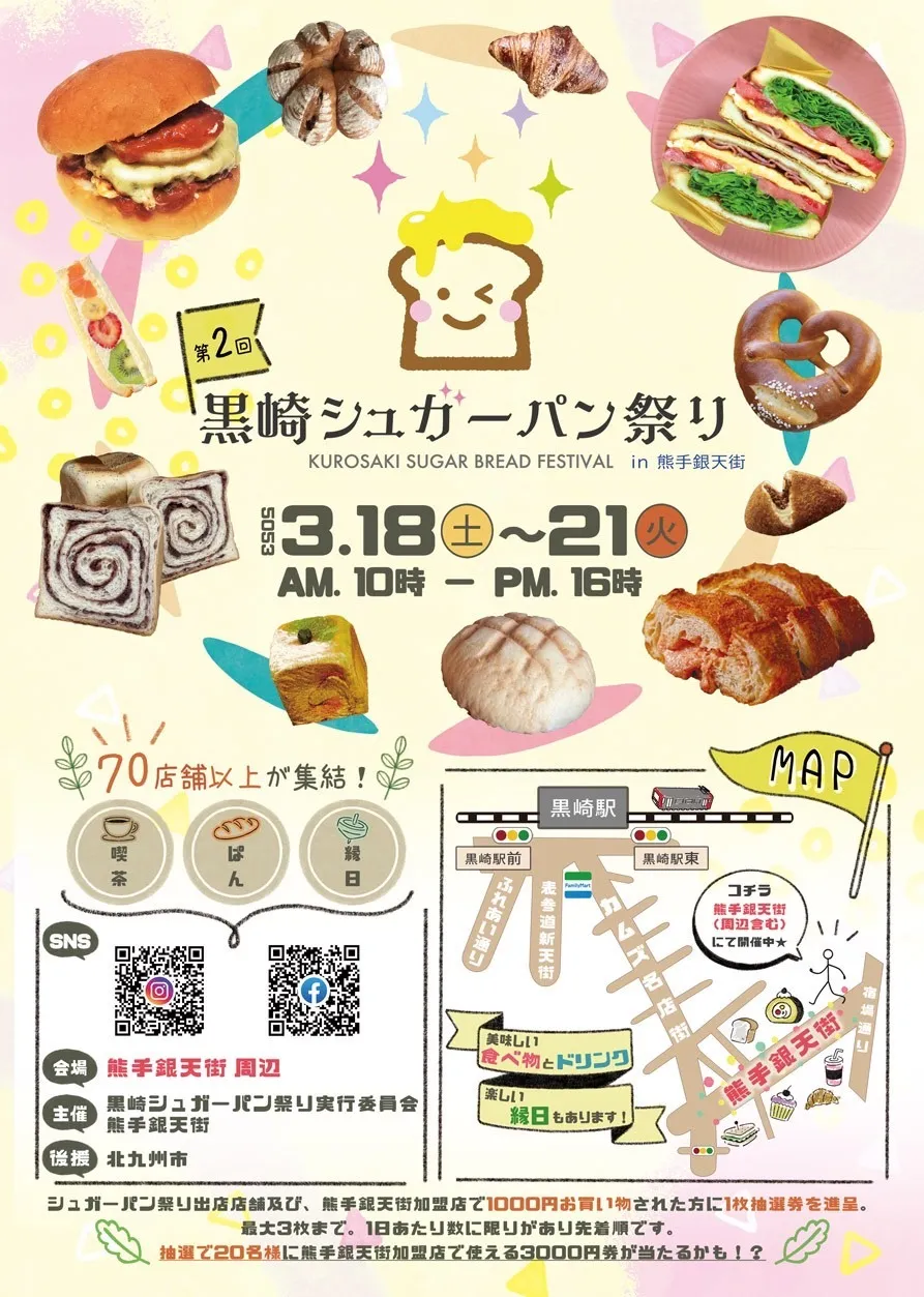 【黒崎シュガーパン祭り】に出店します♪